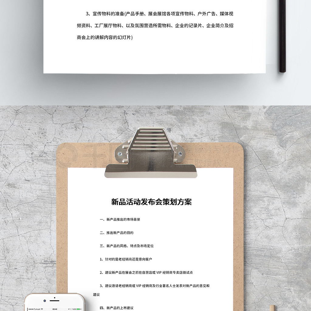 新品活動發(fā)布會策劃方案與廣告發(fā)布策略