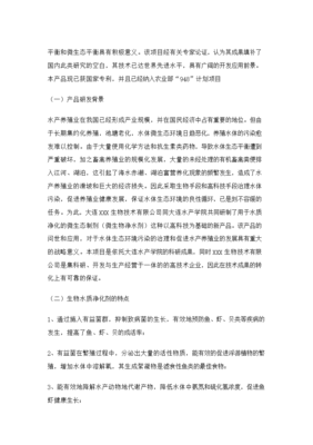 生物技術項目投資立項申報書完整版 聚焦生物工程技術開發(fā)